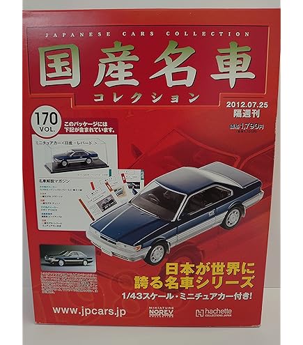 Amazon.co.jp: 国産名車コレクション1/24プリンス スカイライン